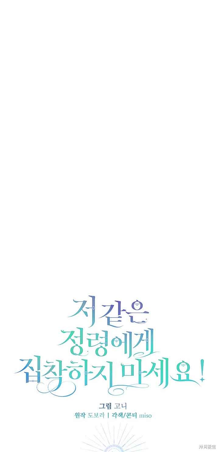 不要执著于像我这样的精灵！ 第45话 第22页