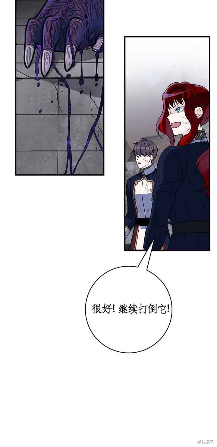 不要执著于像我这样的精灵！ 第45话 第24页