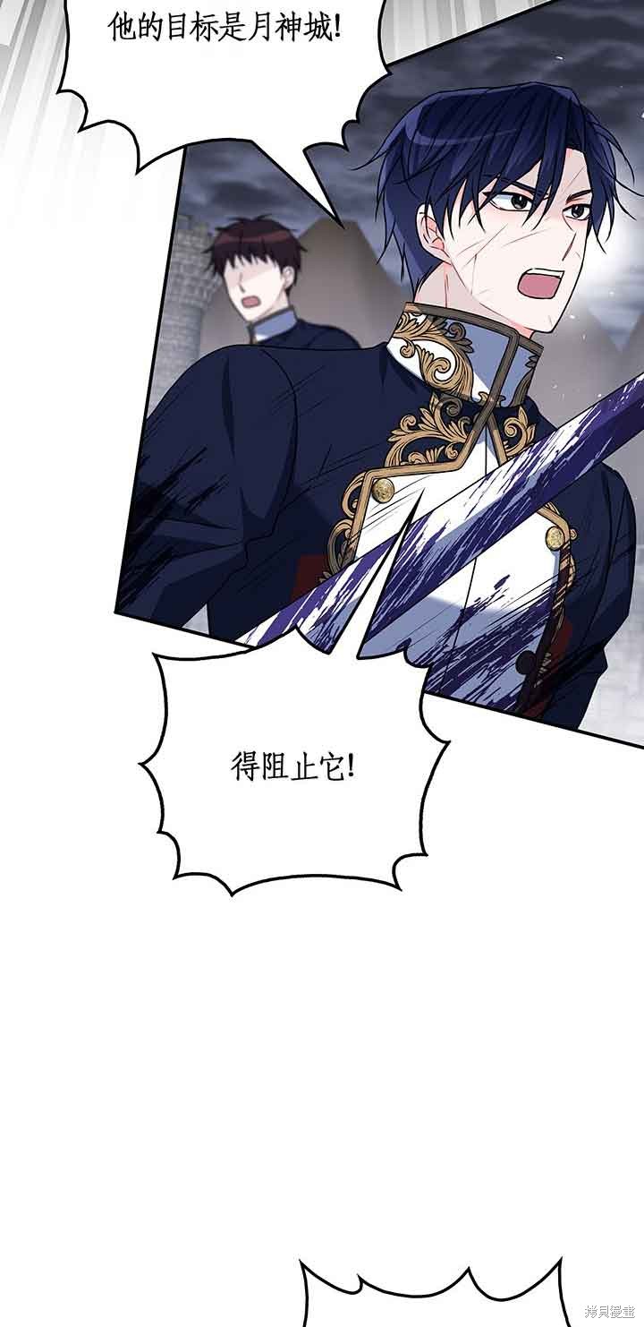 不要执著于像我这样的精灵！ 第45话 第30页