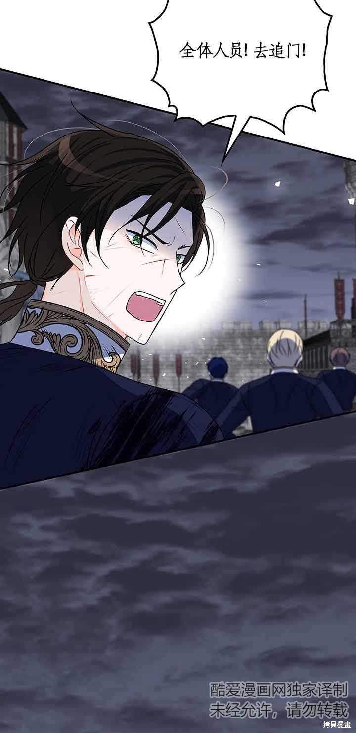 不要执著于像我这样的精灵！ 第45话 第31页
