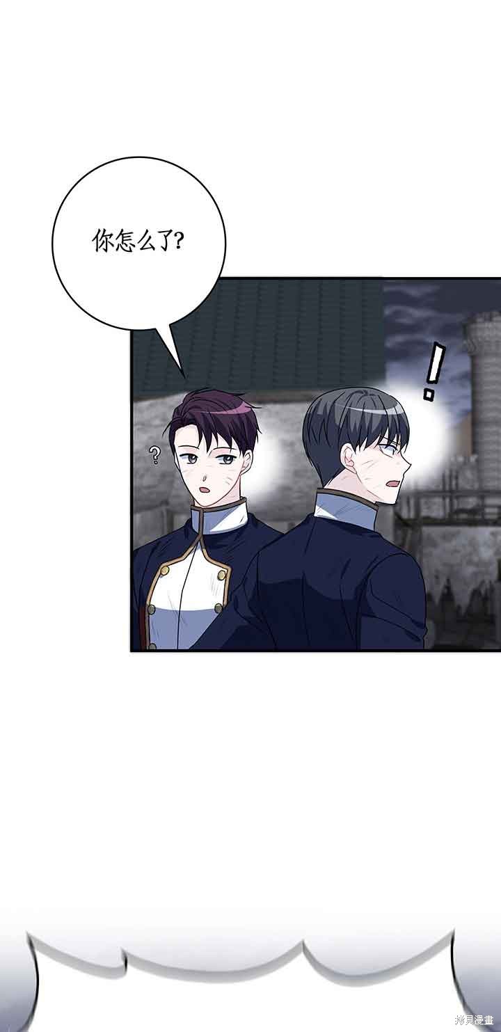 不要执著于像我这样的精灵！ 第45话 第35页