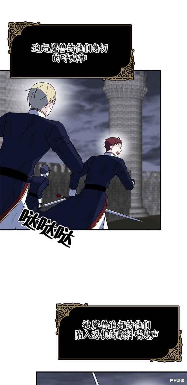 不要执著于像我这样的精灵！ 第45话 第38页