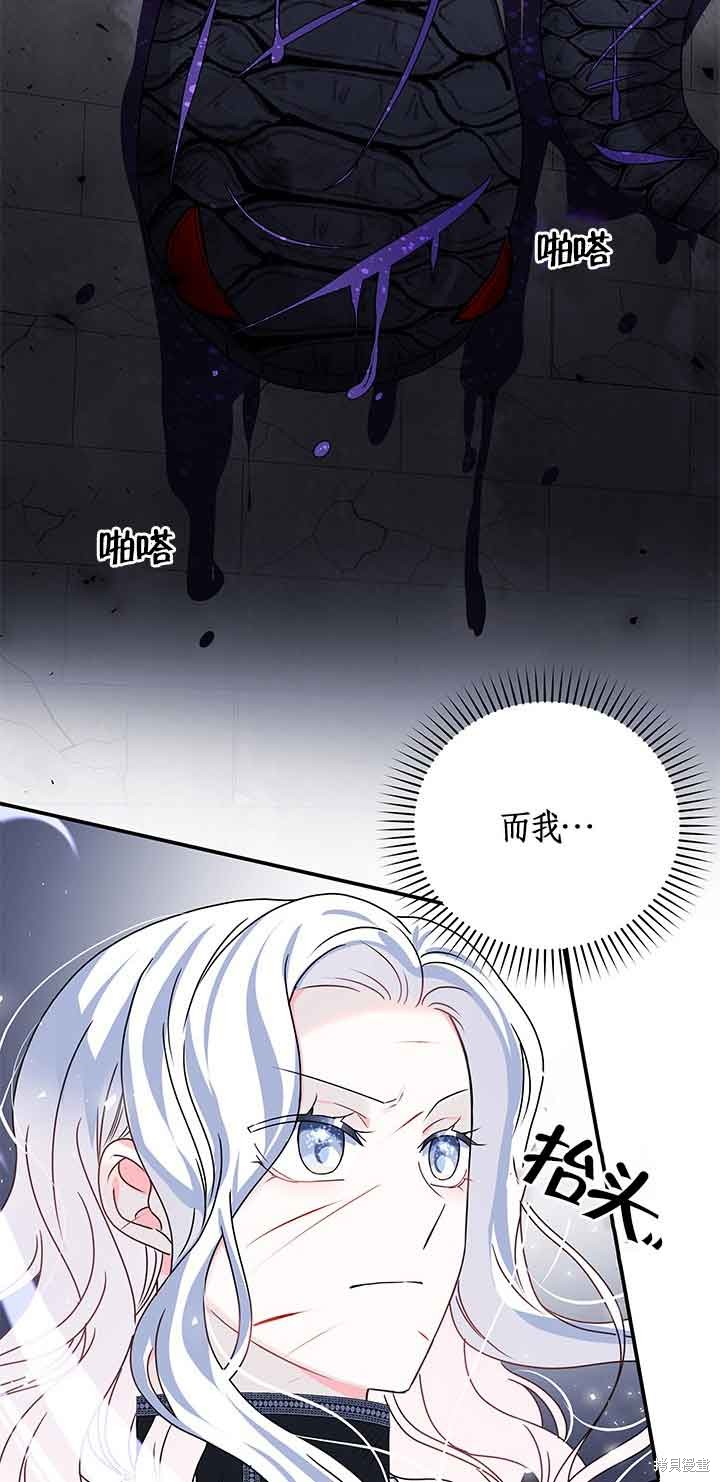 不要执著于像我这样的精灵！ 第45话 第41页