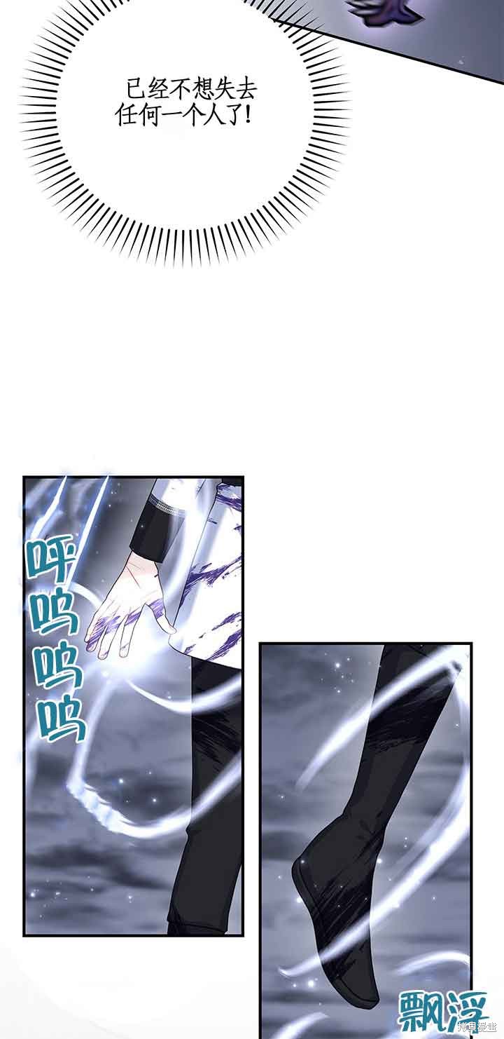 不要执著于像我这样的精灵！ 第45话 第43页