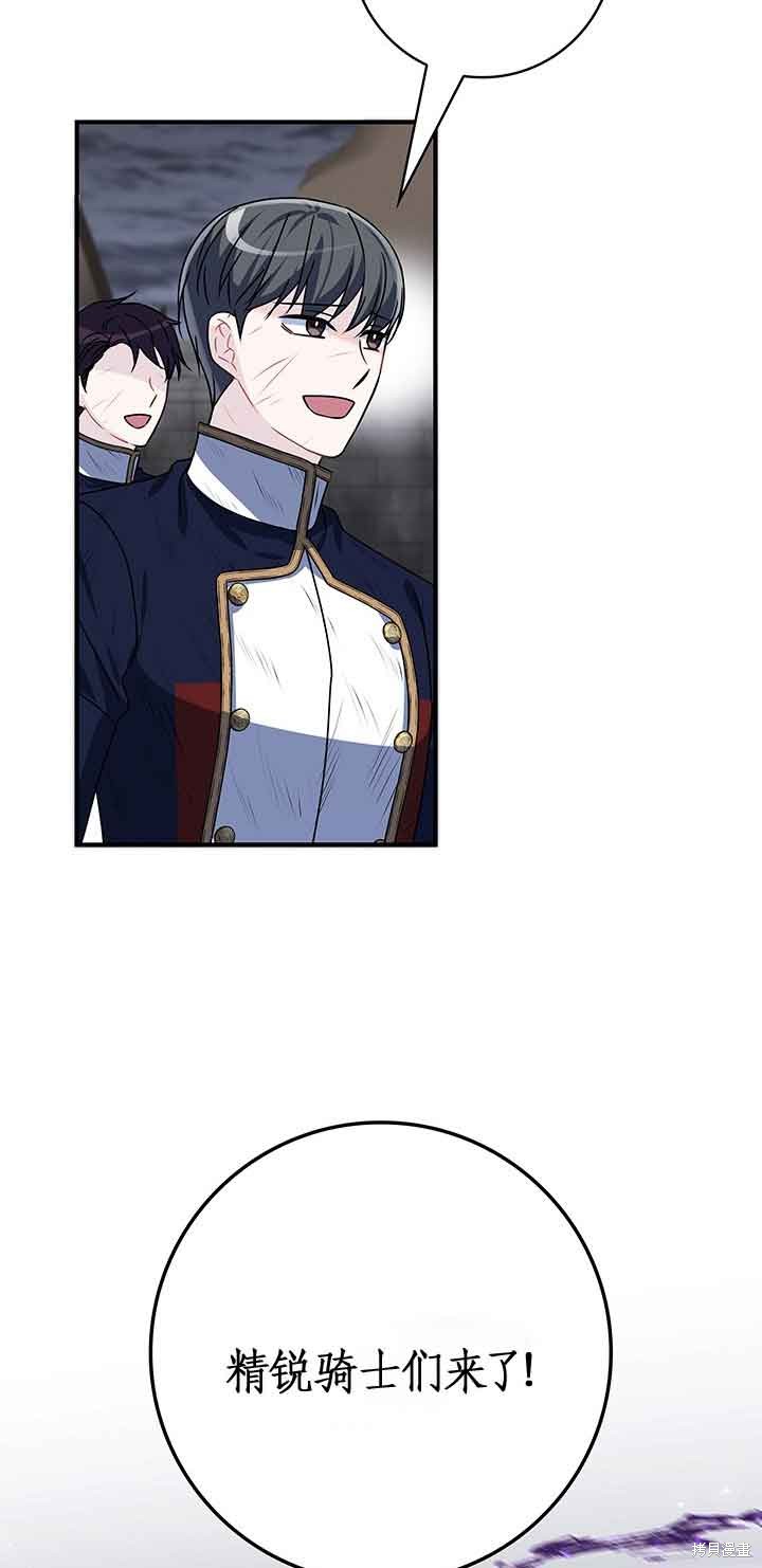 不要执著于像我这样的精灵！ 第45话 第57页