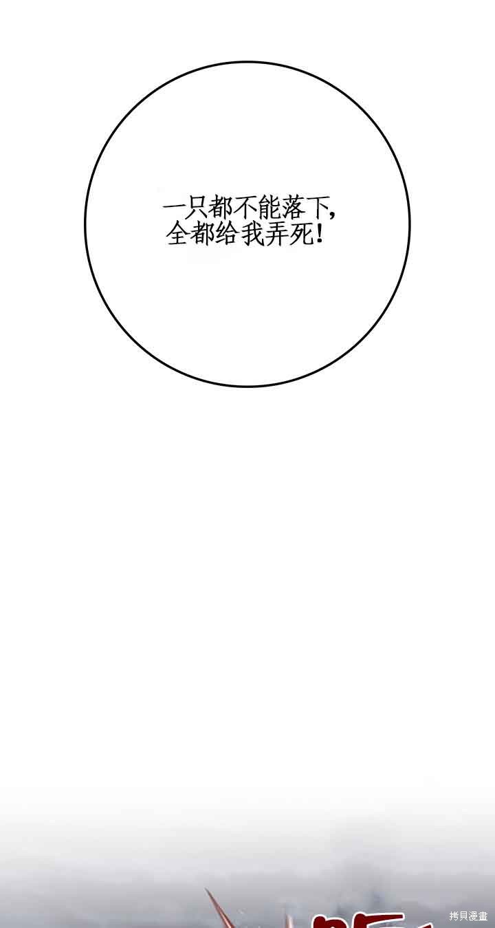 不要执著于像我这样的精灵！ 第45话 第61页