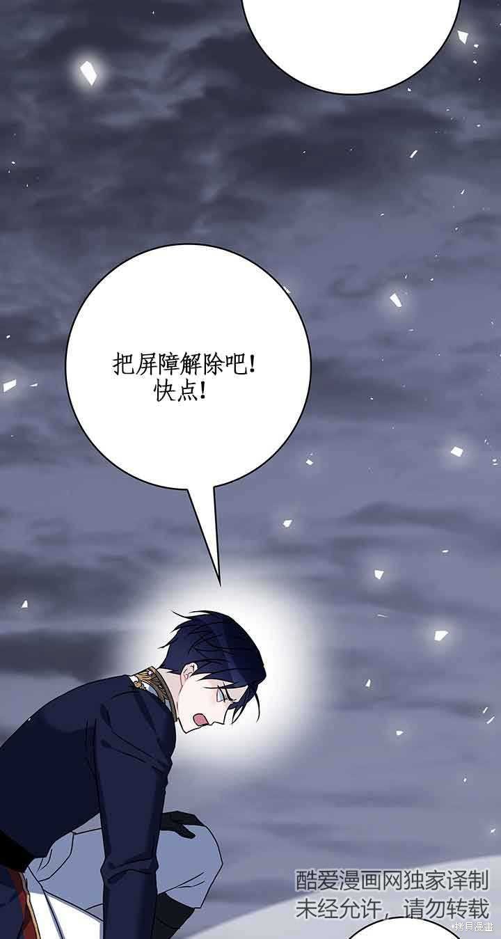 不要执著于像我这样的精灵！ 第45话 第70页