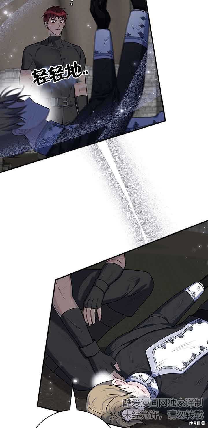 不要执著于像我这样的精灵！ 第45话 第8页