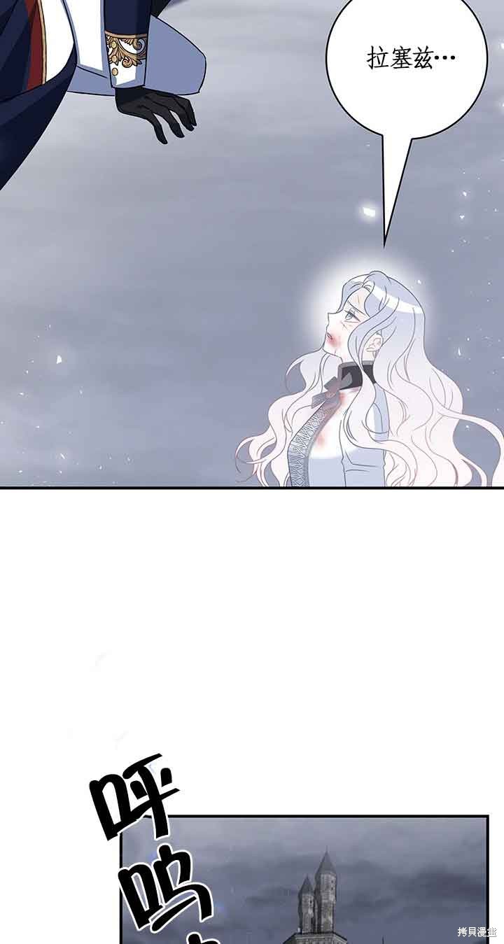 不要执著于像我这样的精灵！ 第45话 第71页