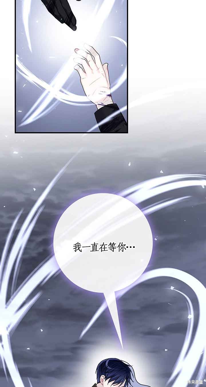不要执著于像我这样的精灵！ 第45话 第73页