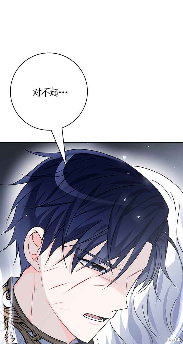 不要执著于像我这样的精灵！ 第45话 第75页