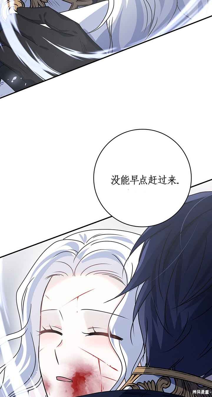 不要执著于像我这样的精灵！ 第45话 第76页