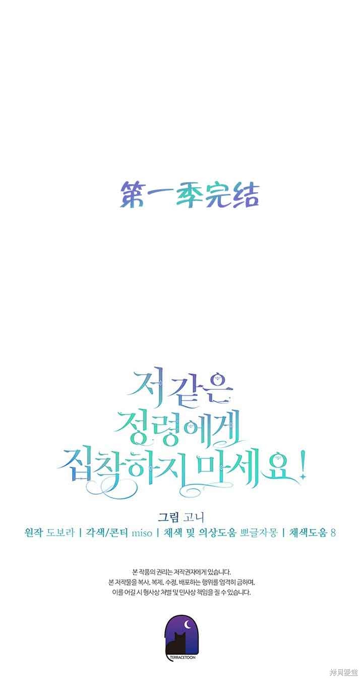 不要执著于像我这样的精灵！ 第45话 第80页