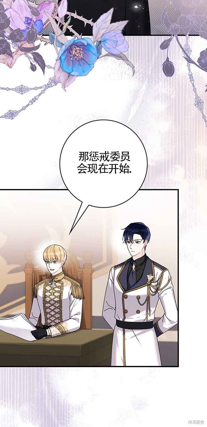 不要执著于像我这样的精灵！ 第46话 第12页