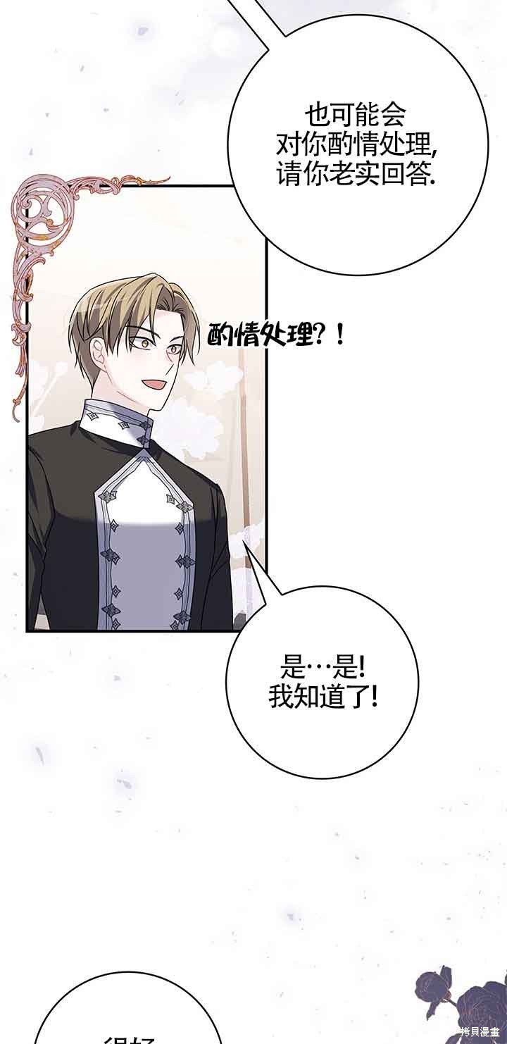 不要执著于像我这样的精灵！ 第46话 第17页