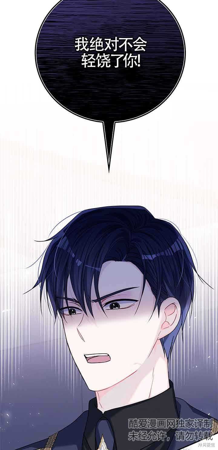 不要执著于像我这样的精灵！ 第46话 第45页