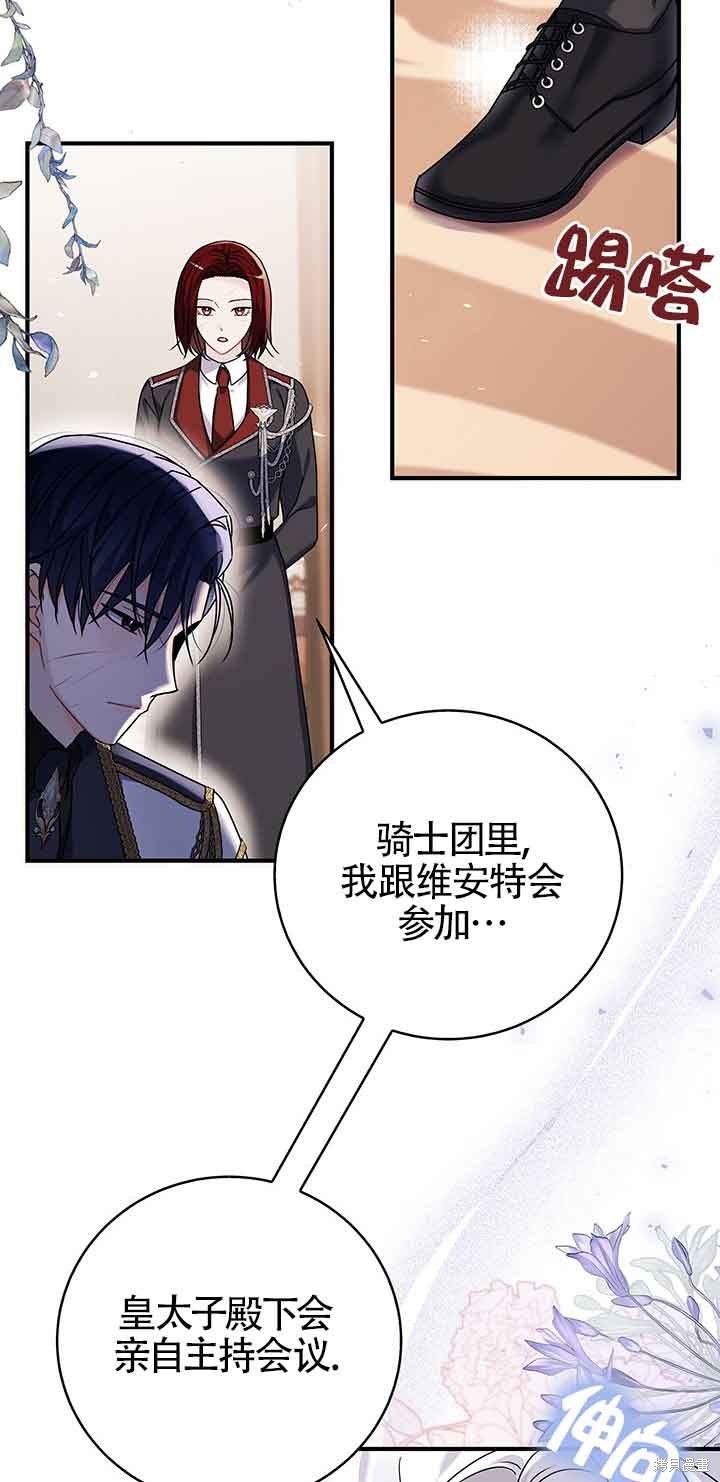 不要执著于像我这样的精灵！ 第46话 第8页