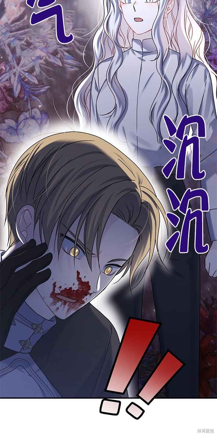 不要执著于像我这样的精灵！ 第46话 第74页