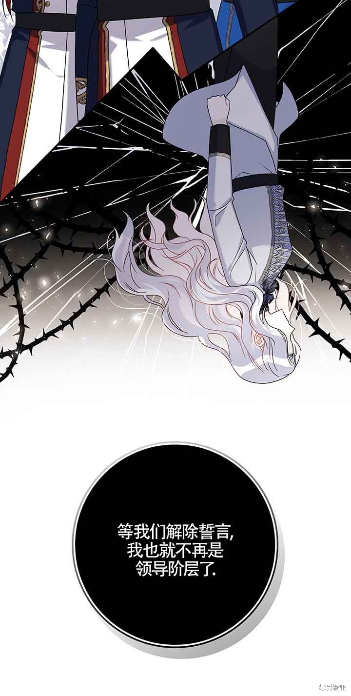 不要执著于像我这样的精灵！ 第47话 第18页