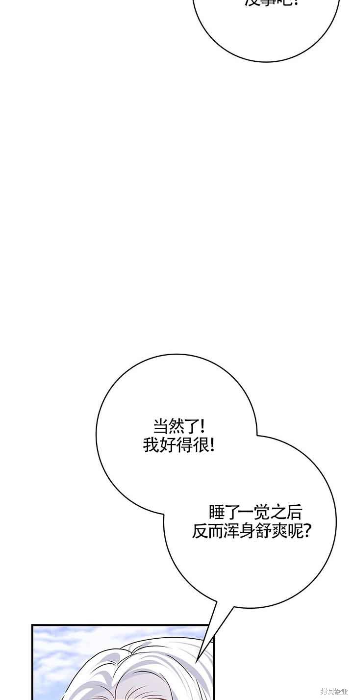 不要执著于像我这样的精灵！ 第47话 第5页