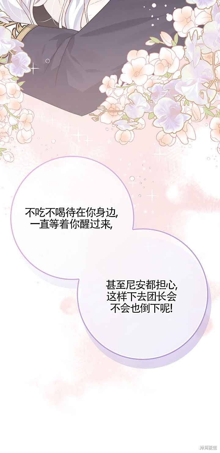 不要执著于像我这样的精灵！ 第47话 第50页
