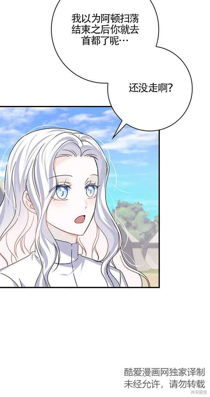 不要执著于像我这样的精灵！ 第47话 第64页