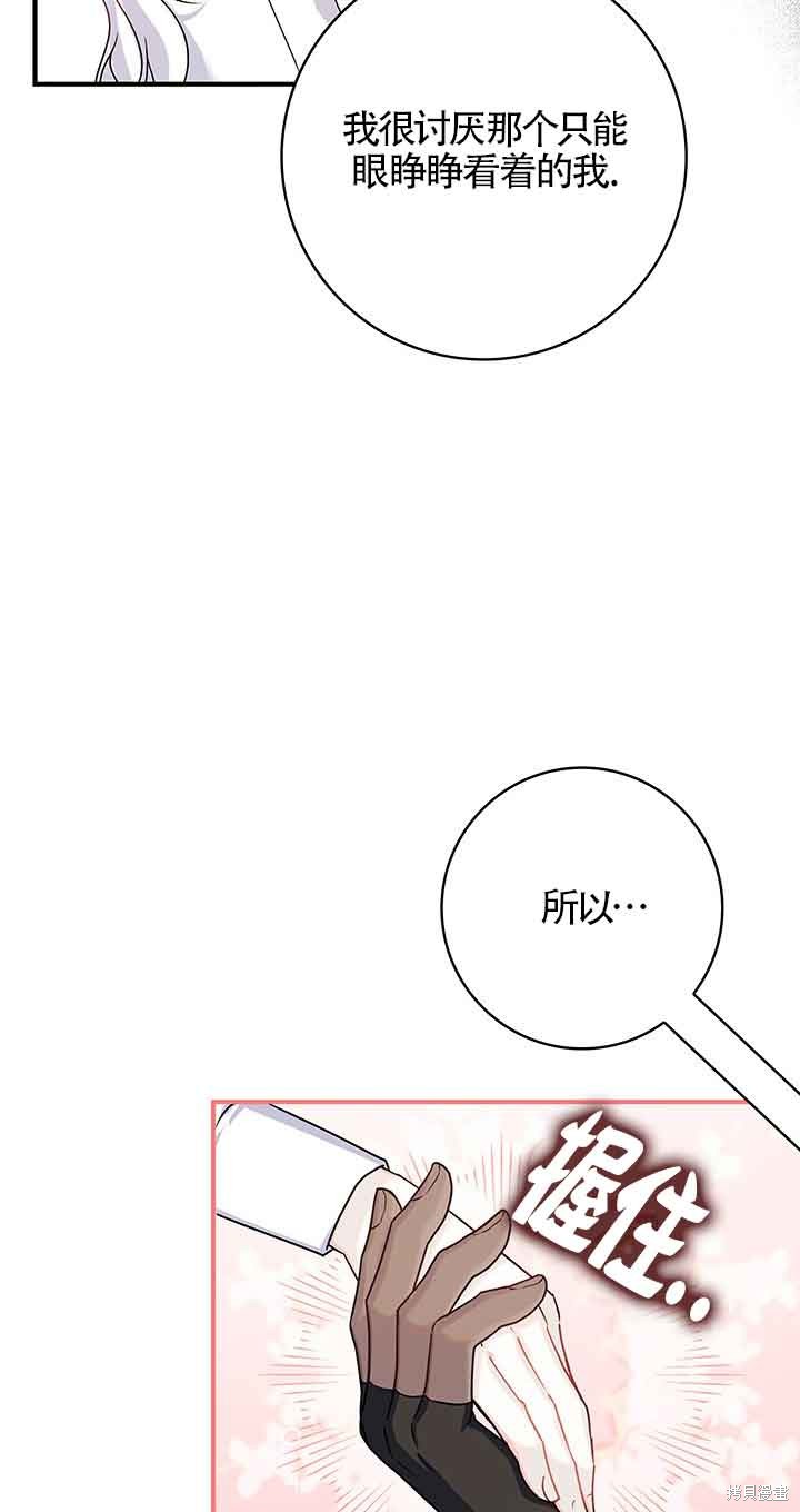 不要执著于像我这样的精灵！ 第47话 第74页