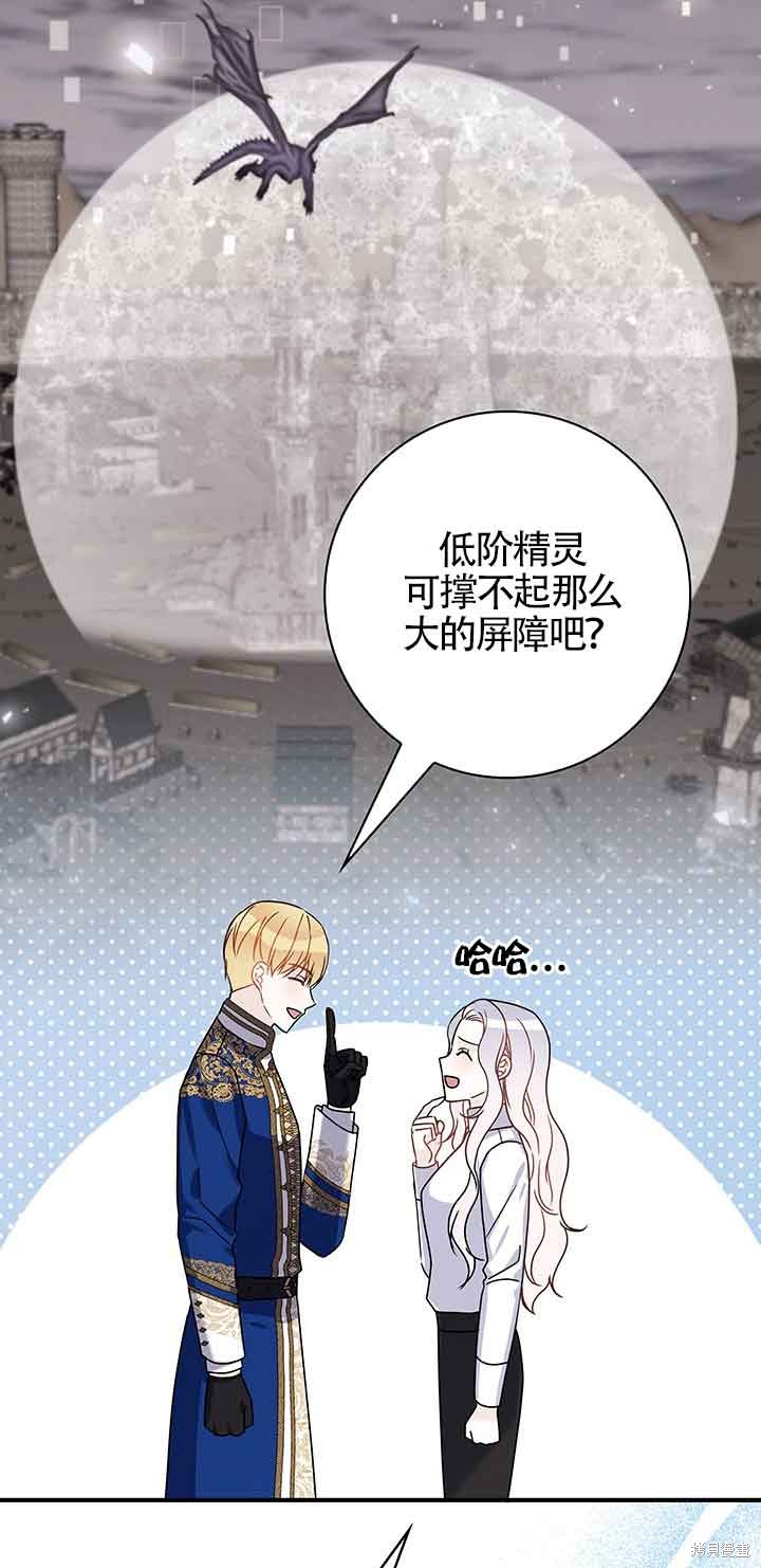 不要执著于像我这样的精灵！ 第48话 第57页