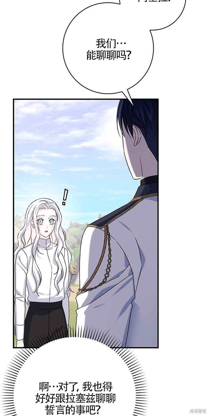 不要执著于像我这样的精灵！ 第48话 第77页