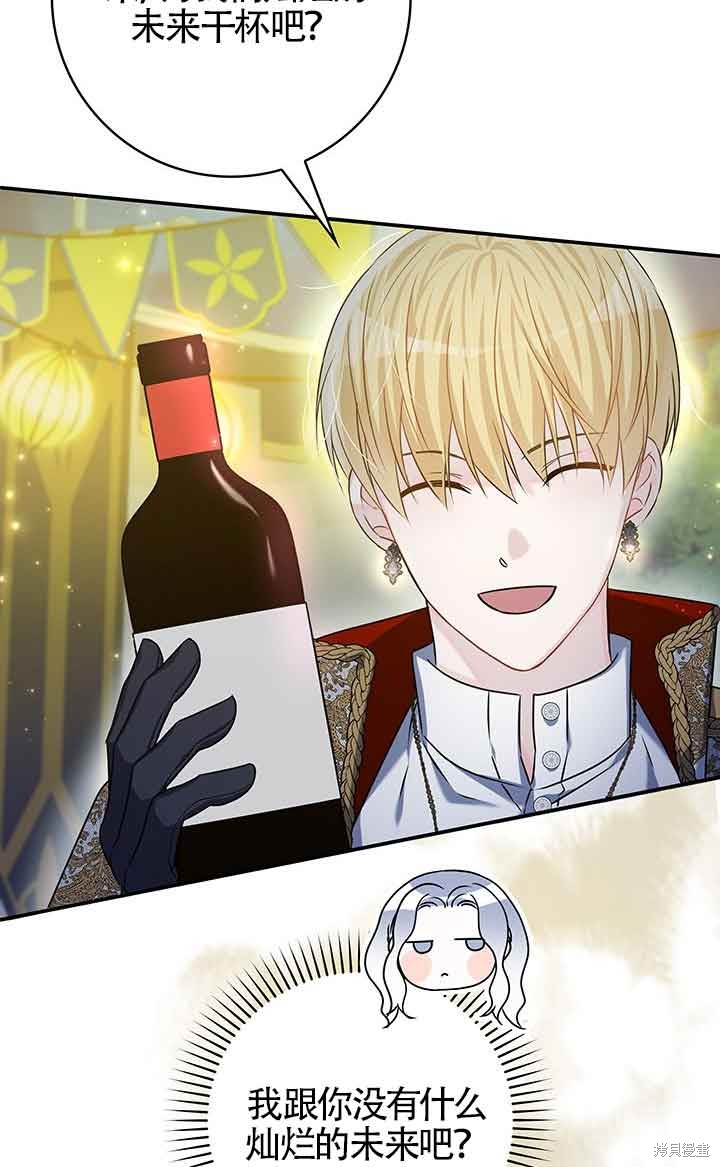 不要执著于像我这样的精灵！ 第49话 第107页