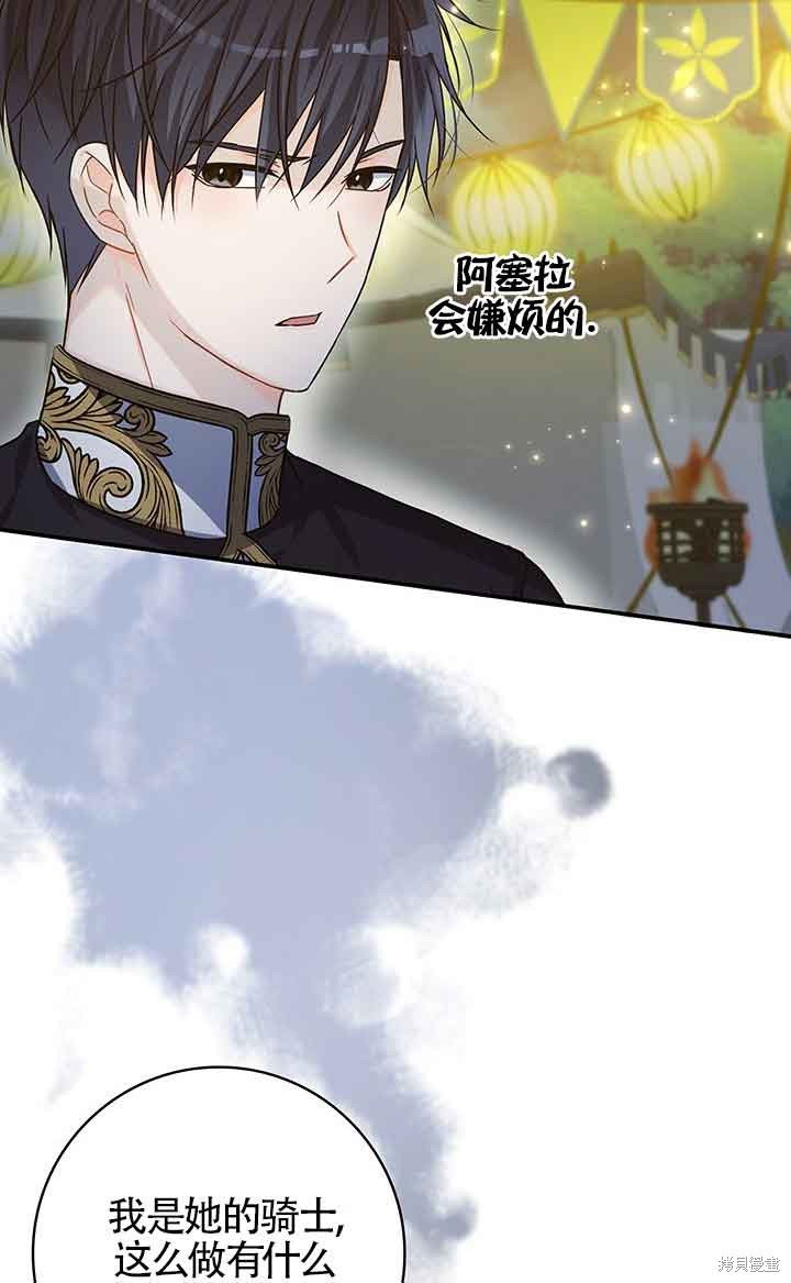 不要执著于像我这样的精灵！ 第49话 第109页