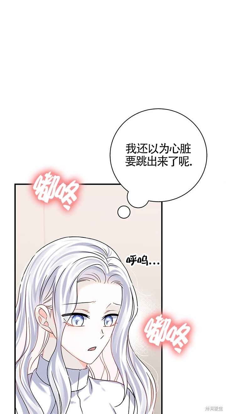 不要执著于像我这样的精灵！ 第49话 第40页
