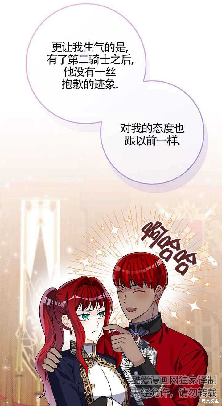 不要执著于像我这样的精灵！ 第49话 第66页