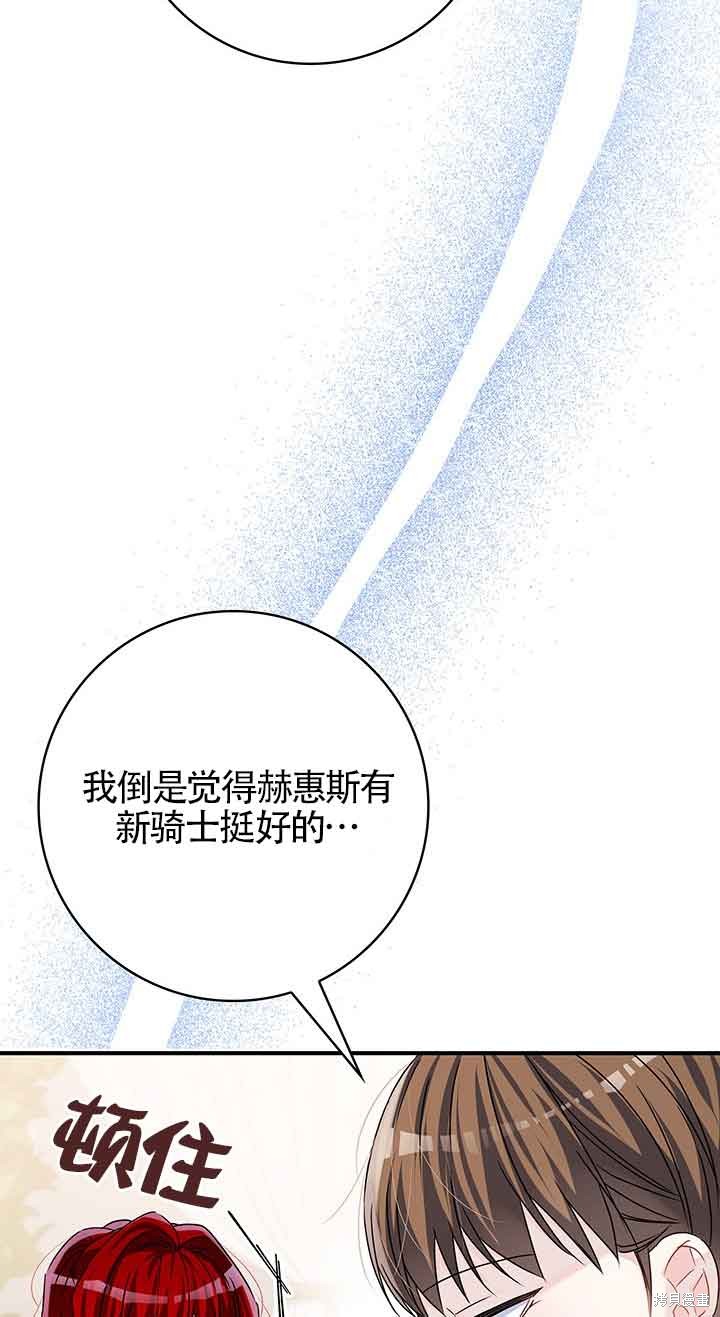 不要执著于像我这样的精灵！ 第49话 第69页