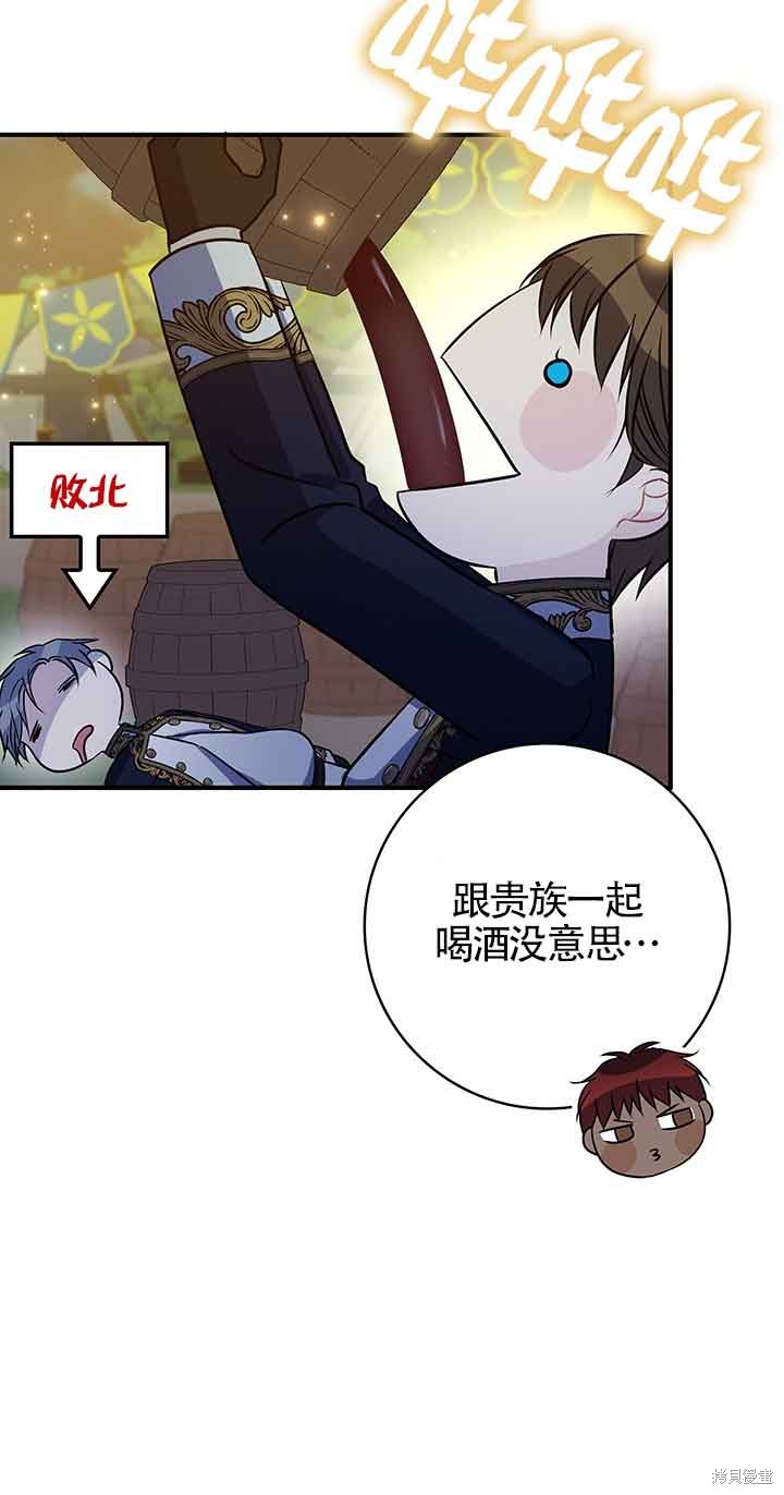 不要执著于像我这样的精灵！ 第49话 第100页