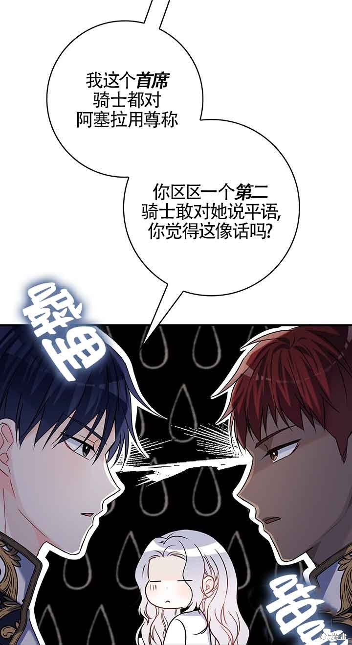 不要执著于像我这样的精灵！ 第50话 第26页