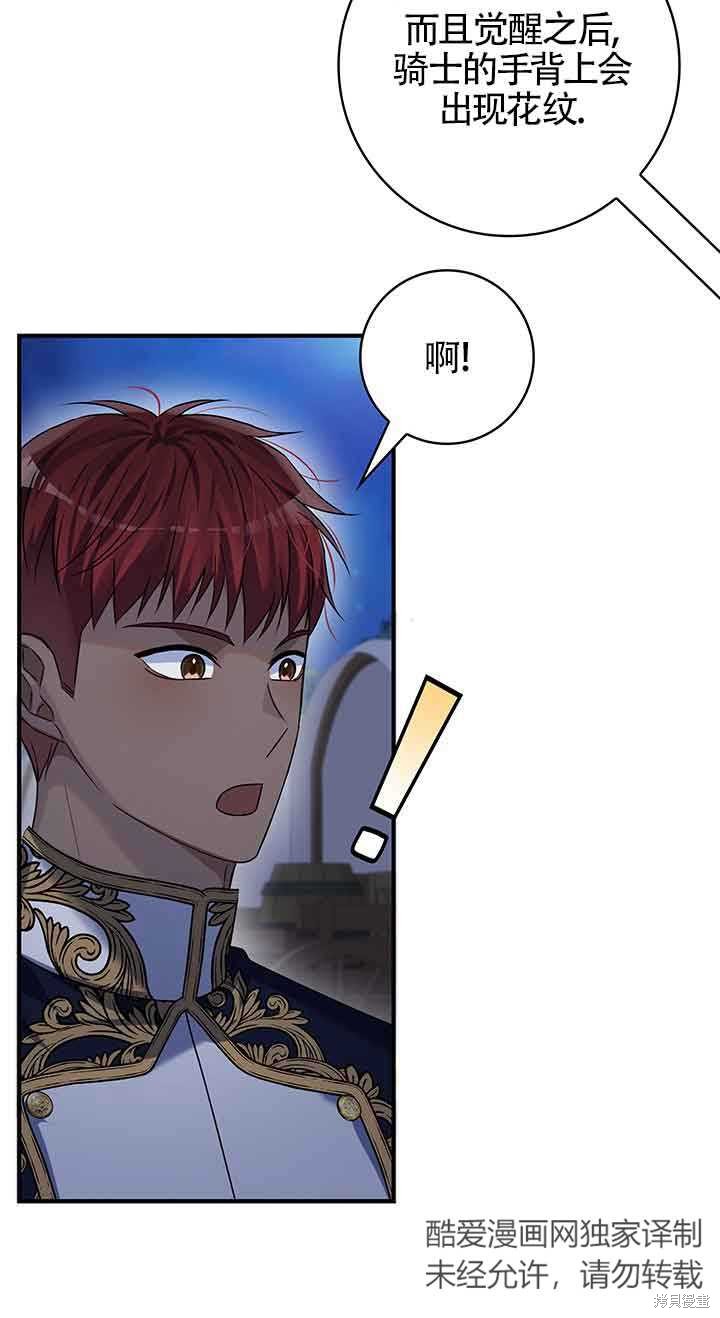不要执著于像我这样的精灵！ 第50话 第61页