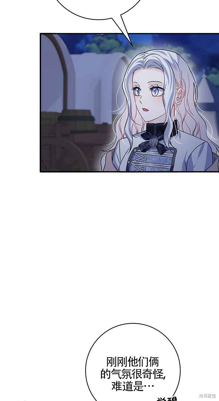 不要执著于像我这样的精灵！ 第50话 第68页