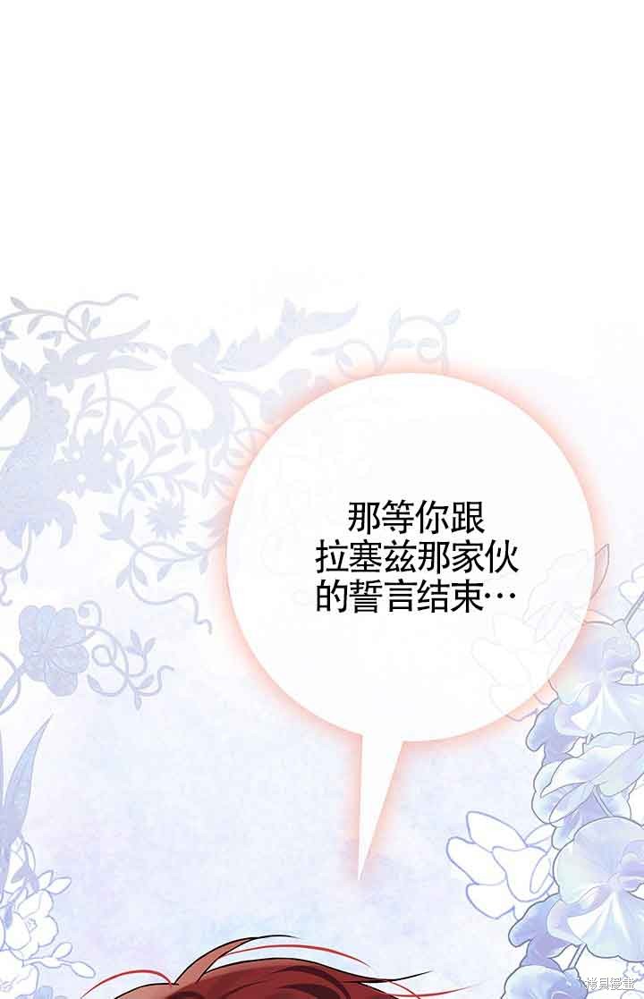 不要执著于像我这样的精灵！ 第50话 第86页