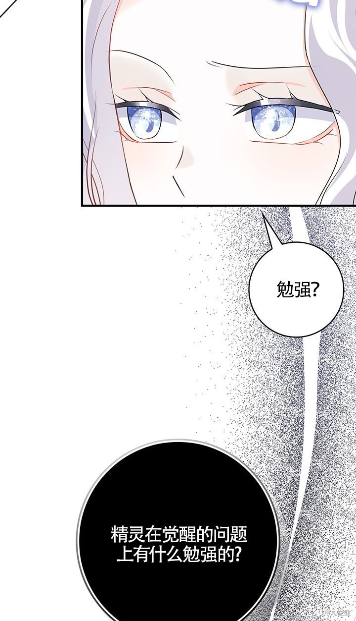 不要执著于像我这样的精灵！ 第51话 第65页