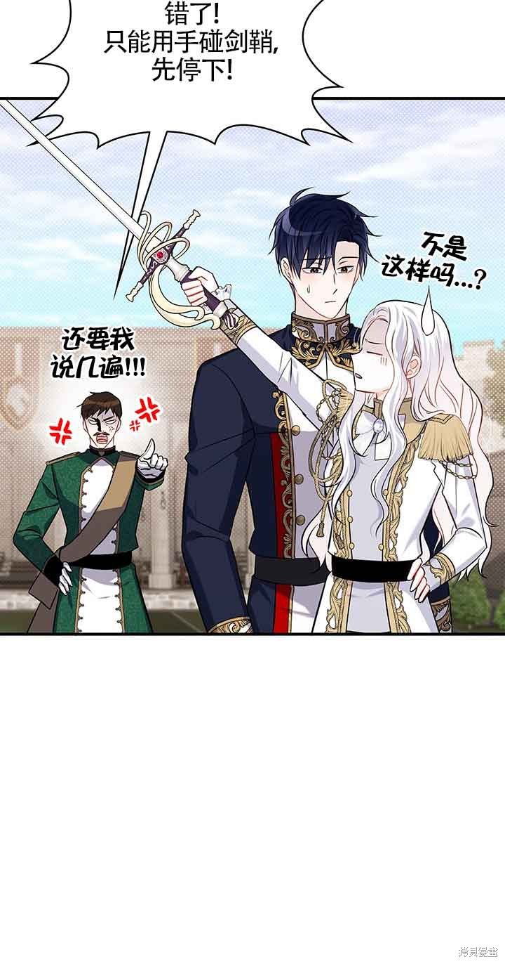 不要执著于像我这样的精灵！ 第51话 第8页