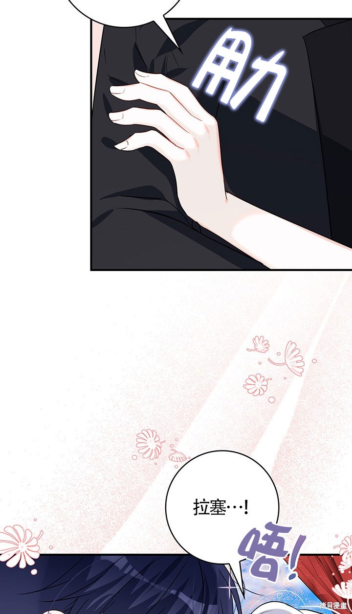 不要执著于像我这样的精灵！ 第51话 第76页