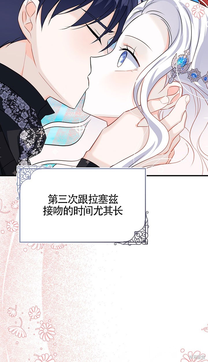 不要执著于像我这样的精灵！ 第51话 第77页