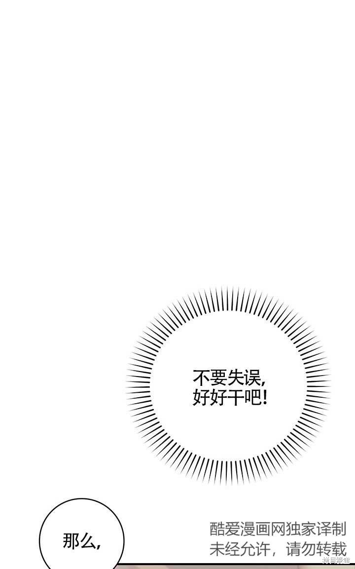 不要执著于像我这样的精灵！ 第51话 第94页