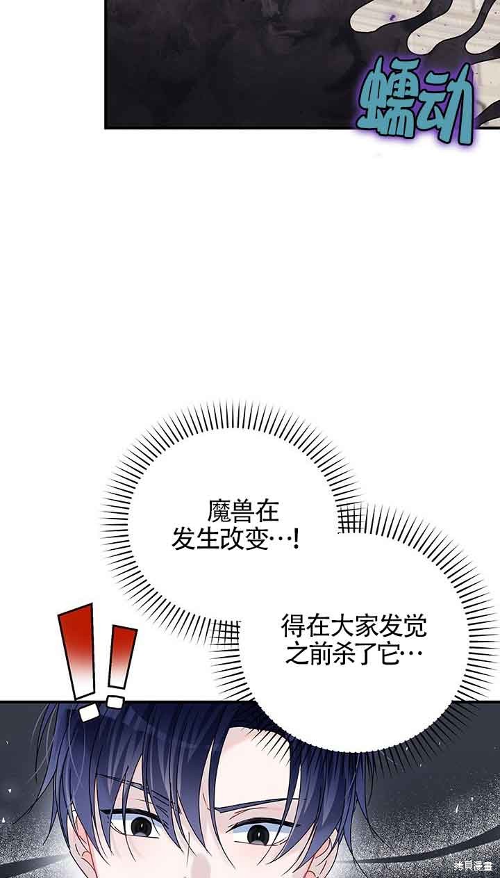 不要执著于像我这样的精灵！ 第52话 第13页