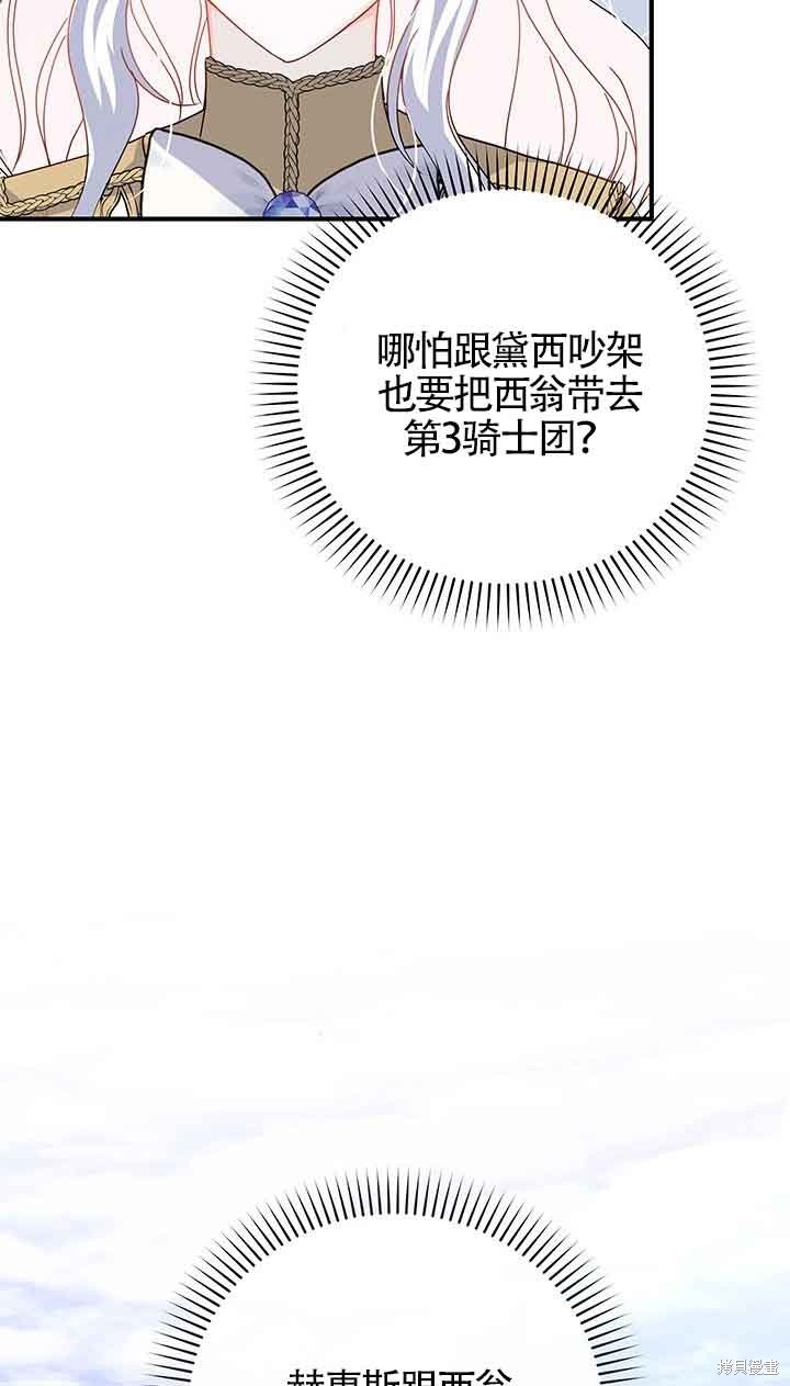 不要执著于像我这样的精灵！ 第52话 第54页