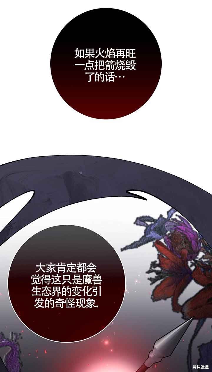 不要执著于像我这样的精灵！ 第52话 第61页