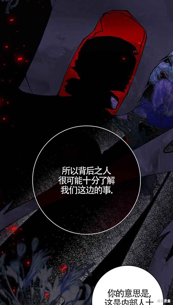 不要执著于像我这样的精灵！ 第52话 第63页