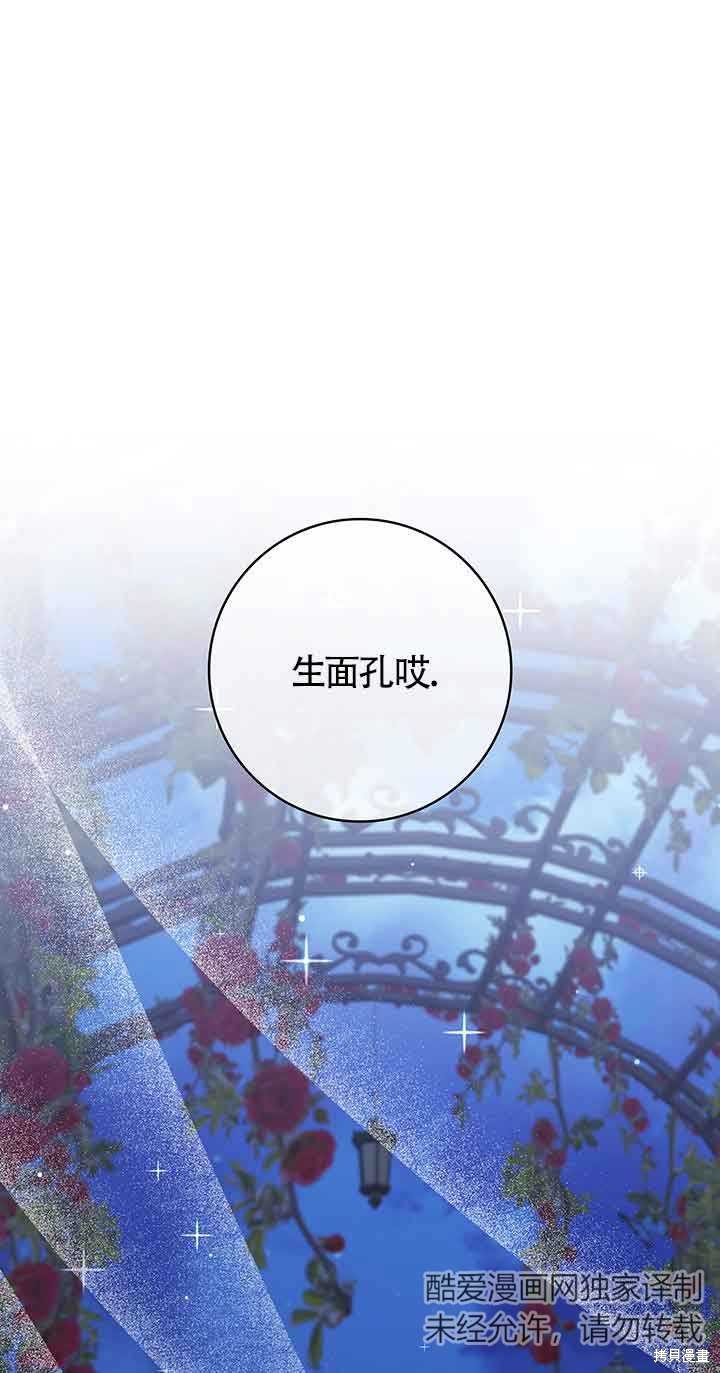 不要执著于像我这样的精灵！ 第53话 第1页