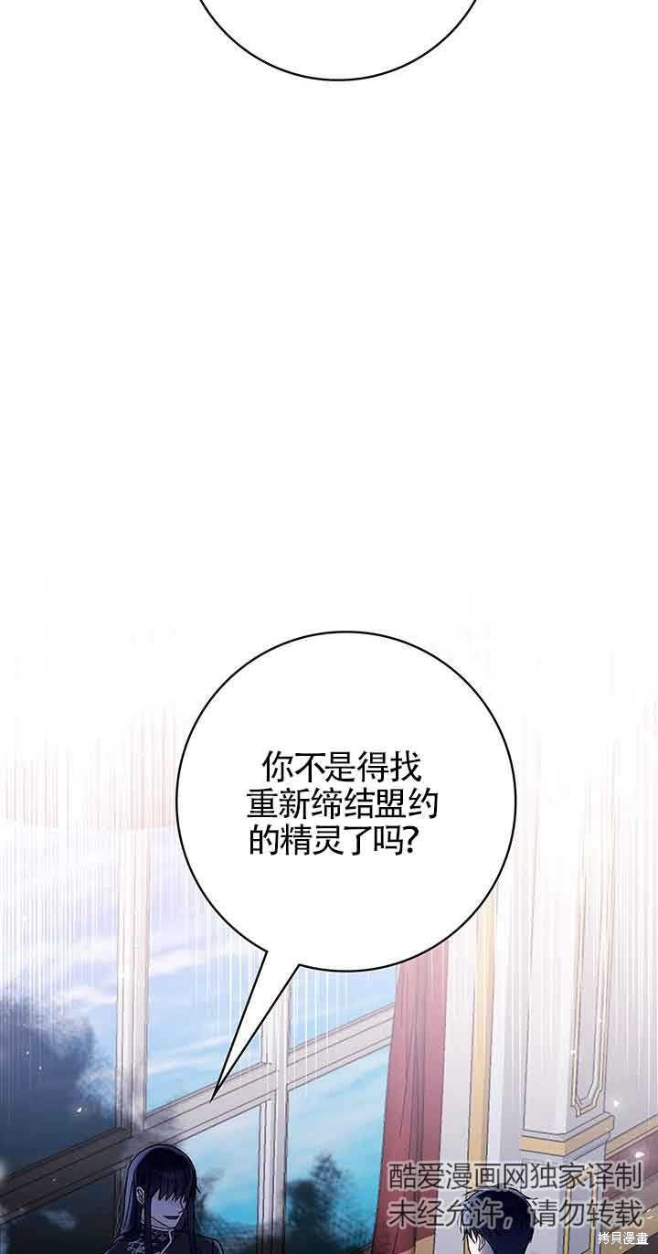 不要执著于像我这样的精灵！ 第53话 第38页